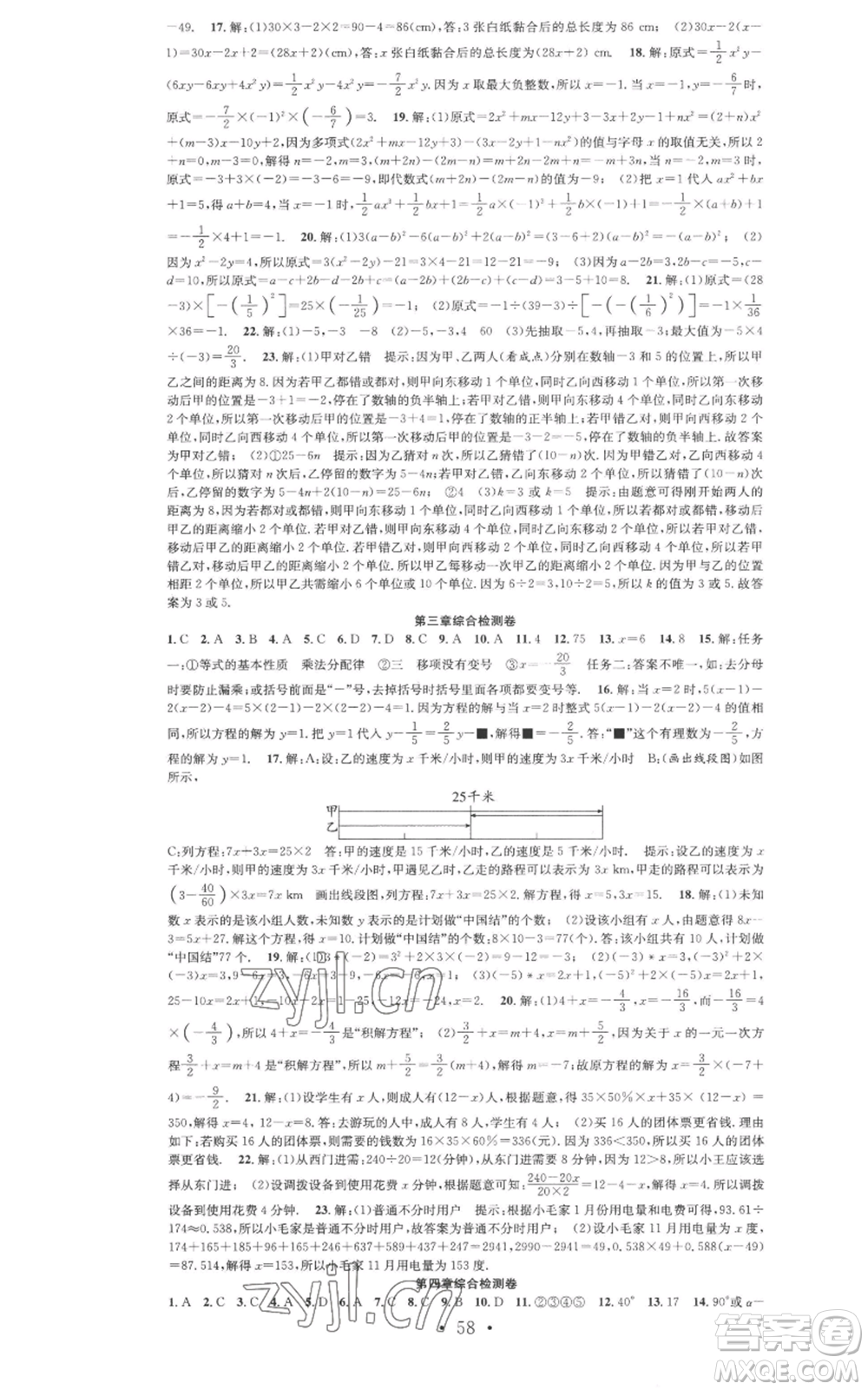 合肥工業(yè)大學出版社2022七天學案學練考七年級數學上冊人教版參考答案