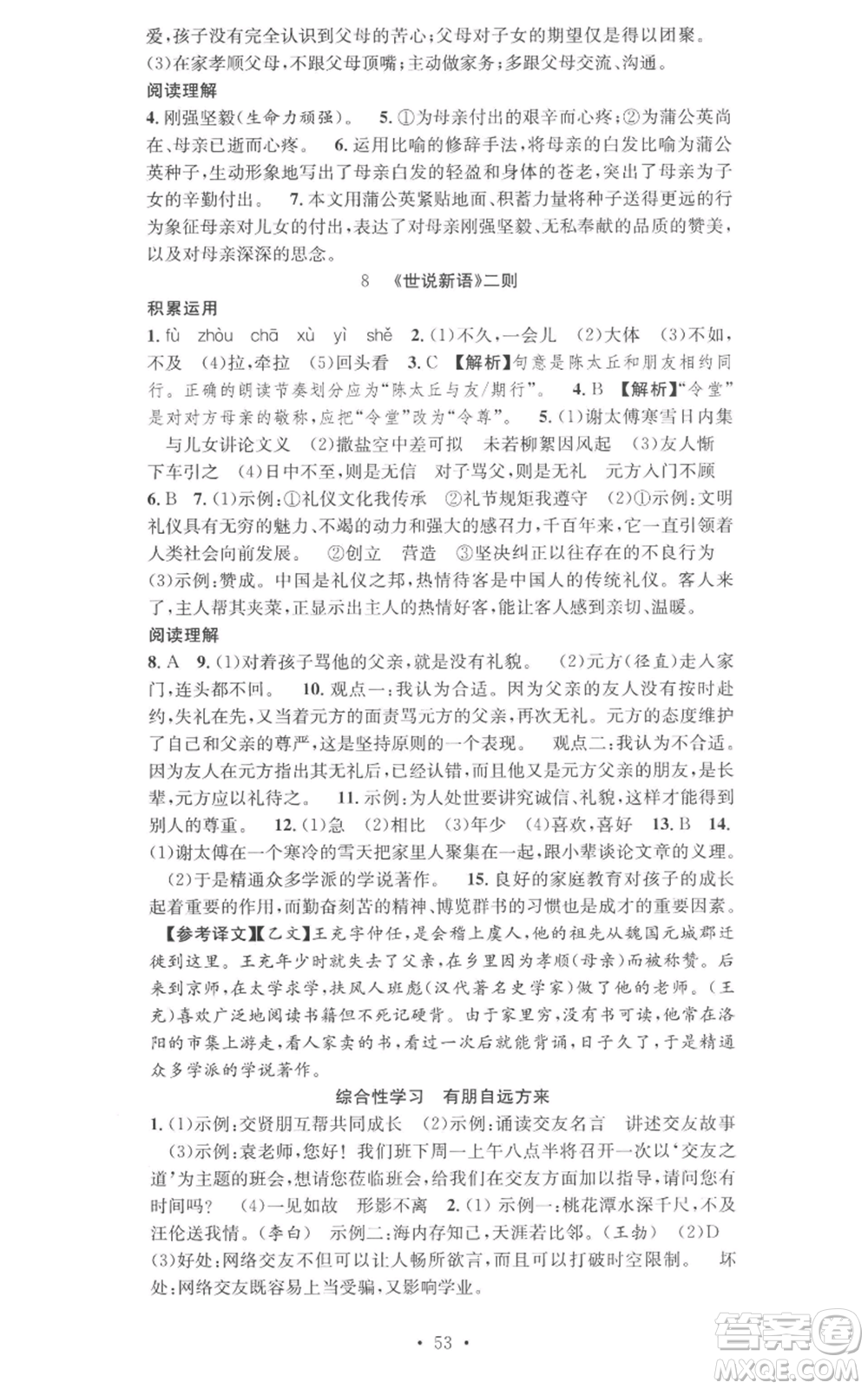 合肥工業(yè)大學出版社2022七天學案學練考七年級語文上冊人教版參考答案