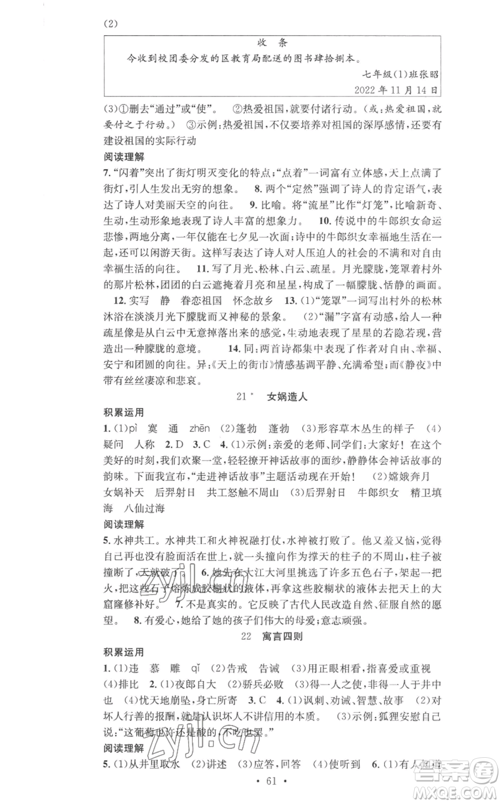 合肥工業(yè)大學出版社2022七天學案學練考七年級語文上冊人教版參考答案