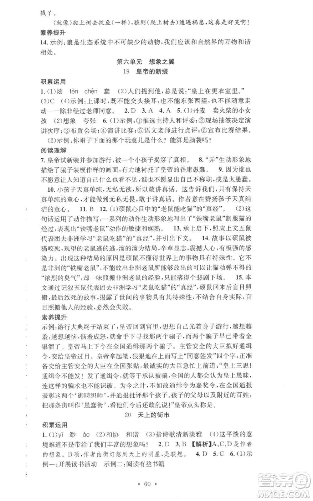 合肥工業(yè)大學出版社2022七天學案學練考七年級語文上冊人教版參考答案