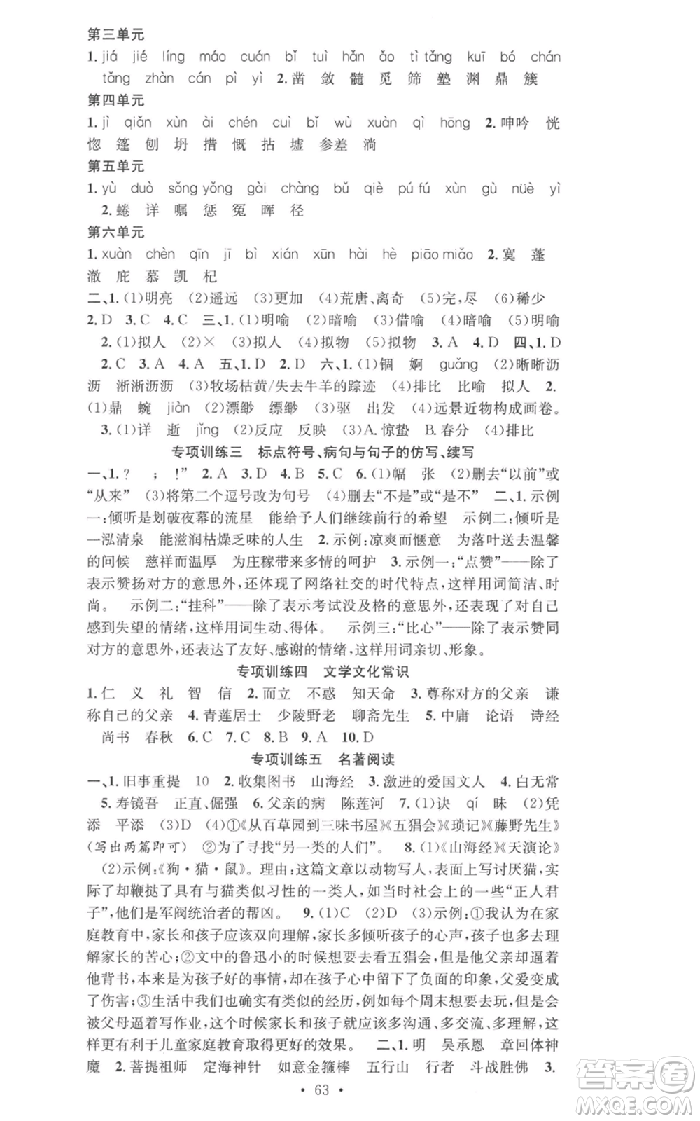 合肥工業(yè)大學出版社2022七天學案學練考七年級語文上冊人教版參考答案