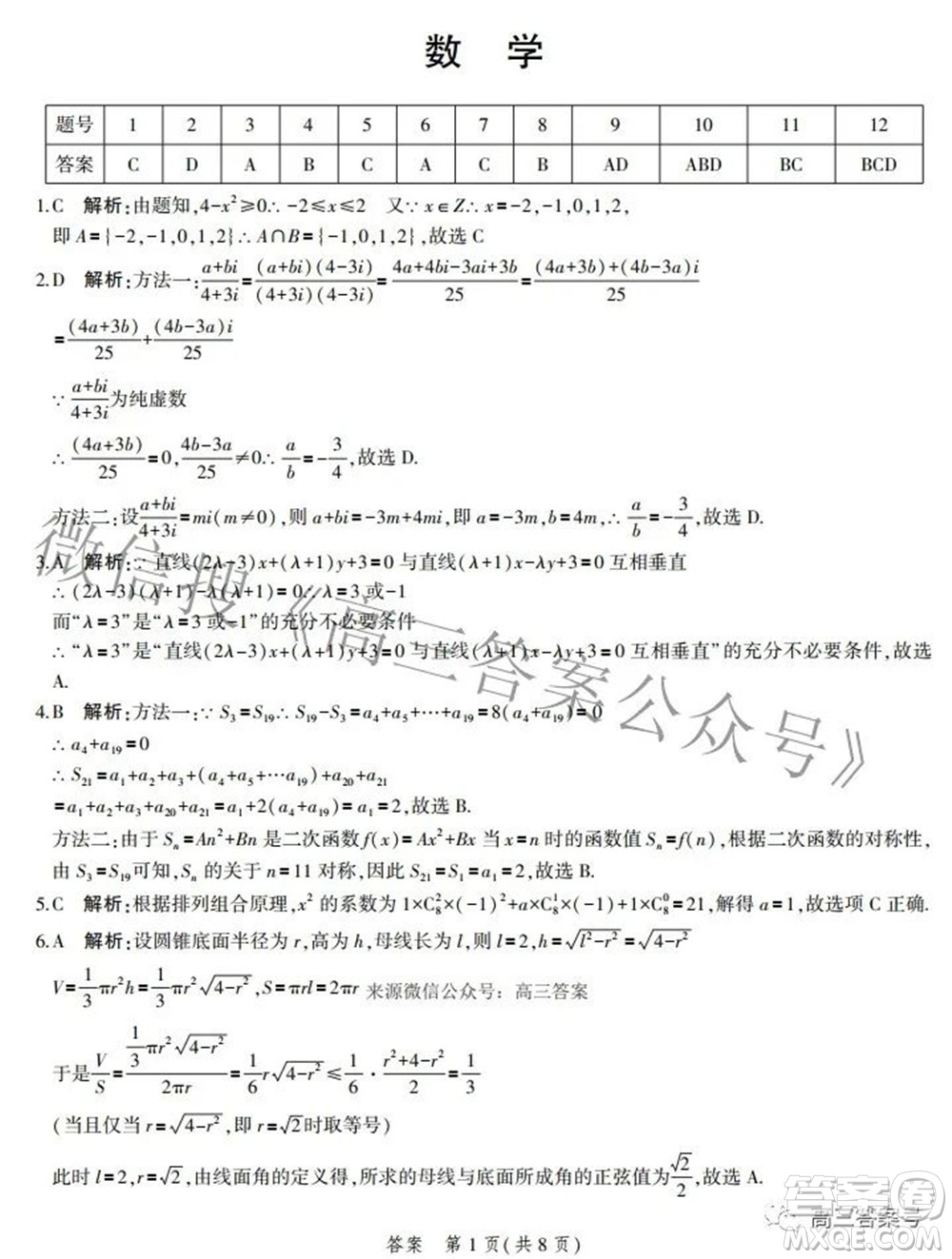 2023屆河北省示范性高中高三年級(jí)調(diào)研考試數(shù)學(xué)試題及答案