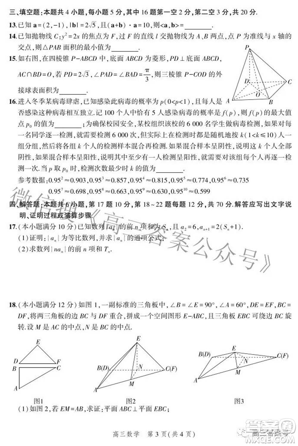 2023屆河北省示范性高中高三年級(jí)調(diào)研考試數(shù)學(xué)試題及答案