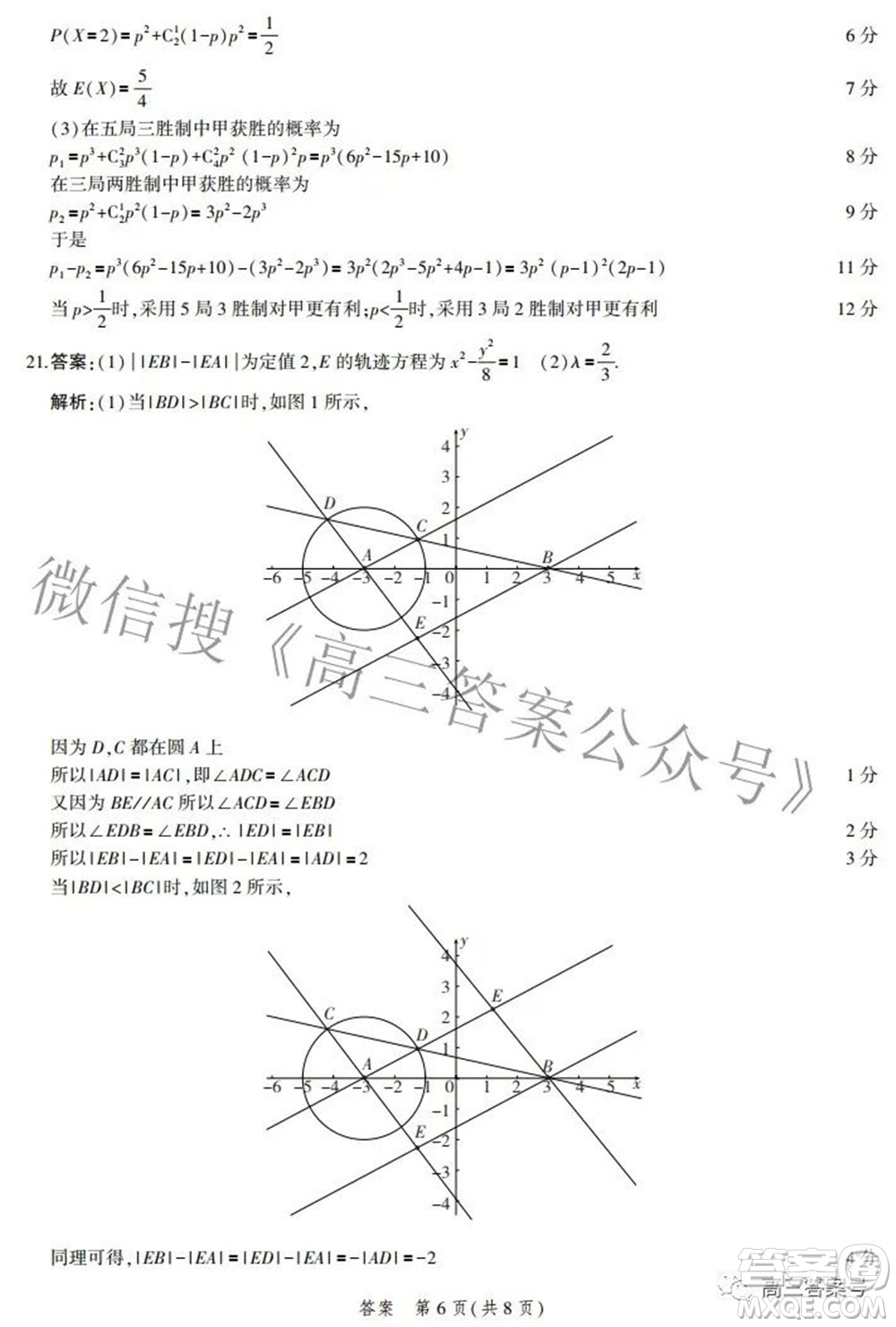 2023屆河北省示范性高中高三年級(jí)調(diào)研考試數(shù)學(xué)試題及答案