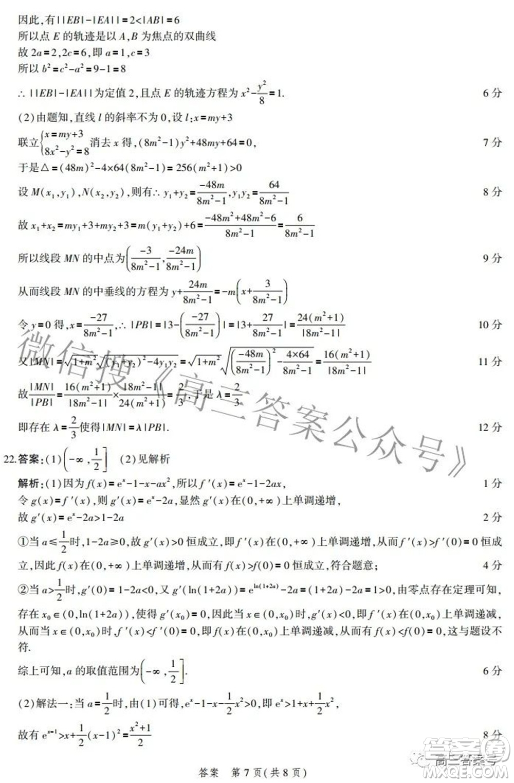 2023屆河北省示范性高中高三年級(jí)調(diào)研考試數(shù)學(xué)試題及答案