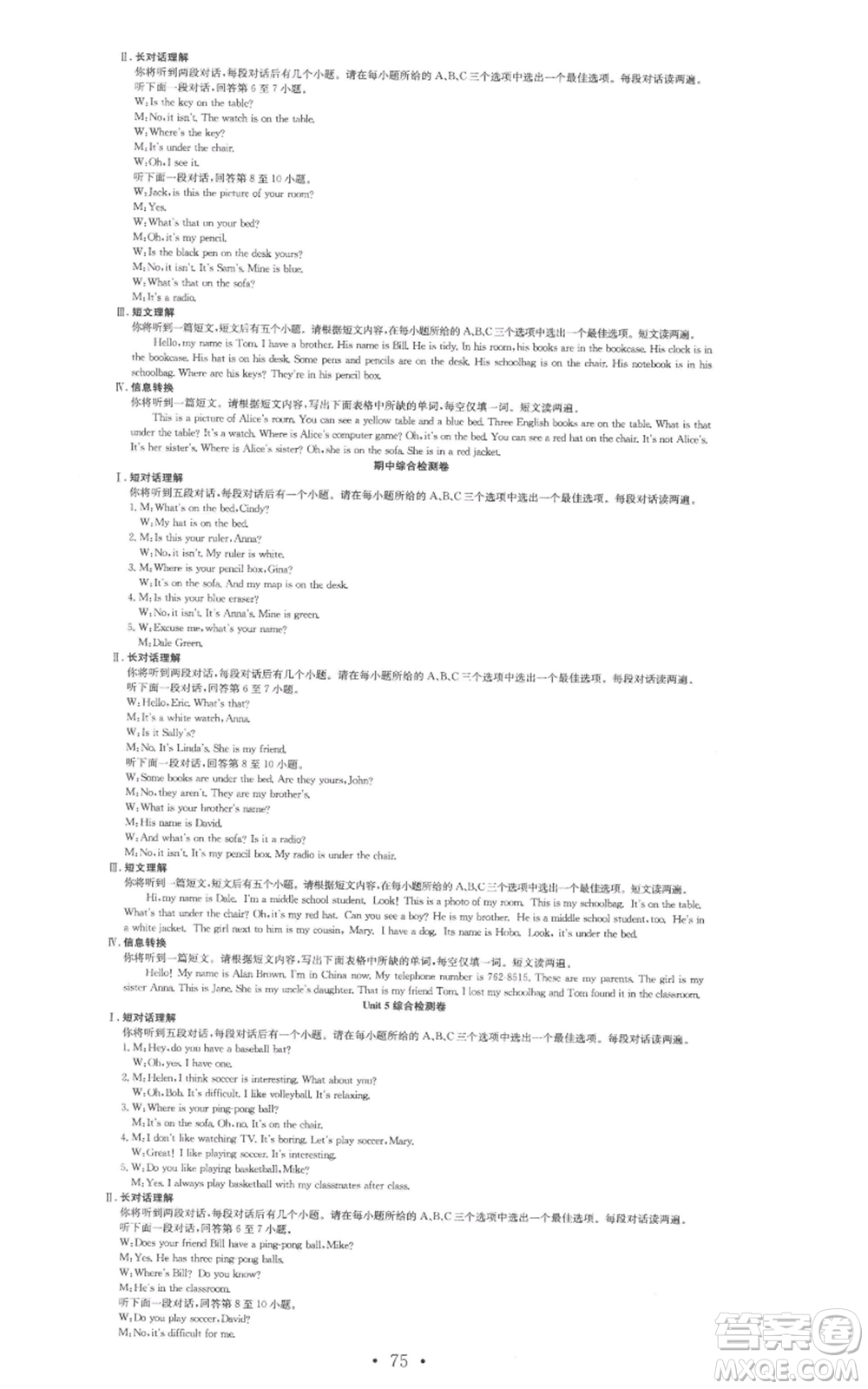 合肥工業(yè)大學(xué)出版社2022七天學(xué)案學(xué)練考七年級(jí)英語(yǔ)上冊(cè)人教版參考答案