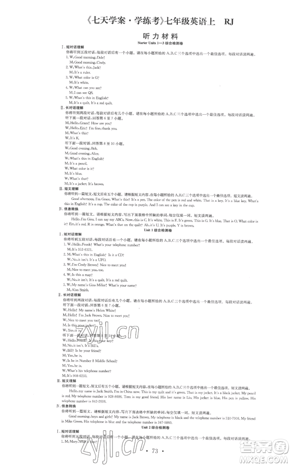 合肥工業(yè)大學(xué)出版社2022七天學(xué)案學(xué)練考七年級(jí)英語(yǔ)上冊(cè)人教版參考答案