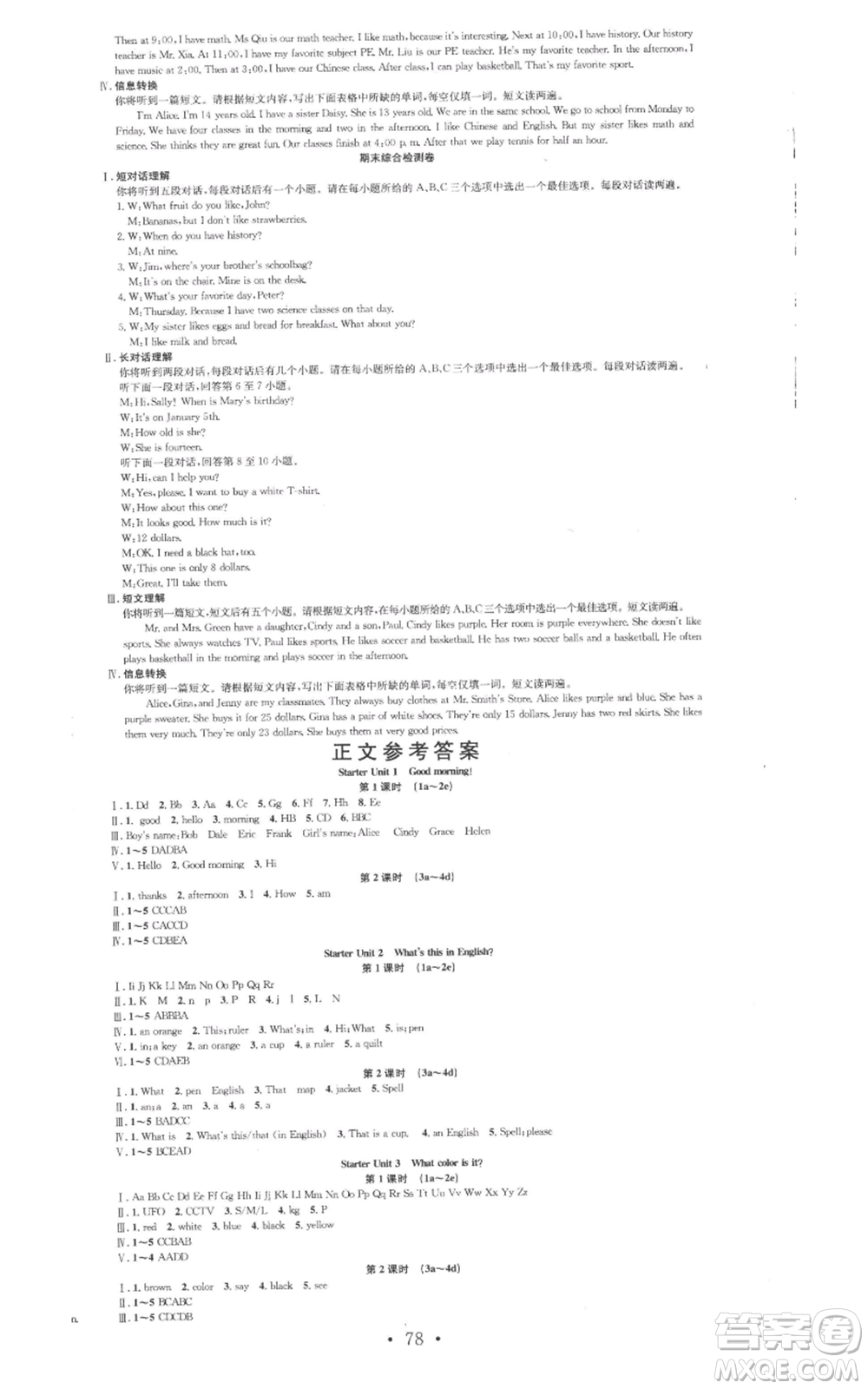 合肥工業(yè)大學(xué)出版社2022七天學(xué)案學(xué)練考七年級(jí)英語(yǔ)上冊(cè)人教版參考答案