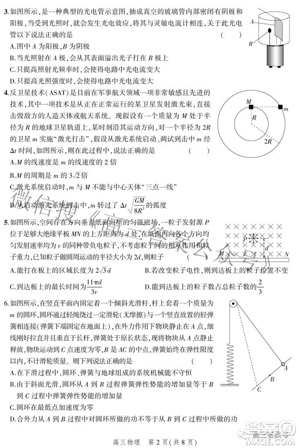 2023屆河北省示范性高中高三年級調研考試物理試題及答案