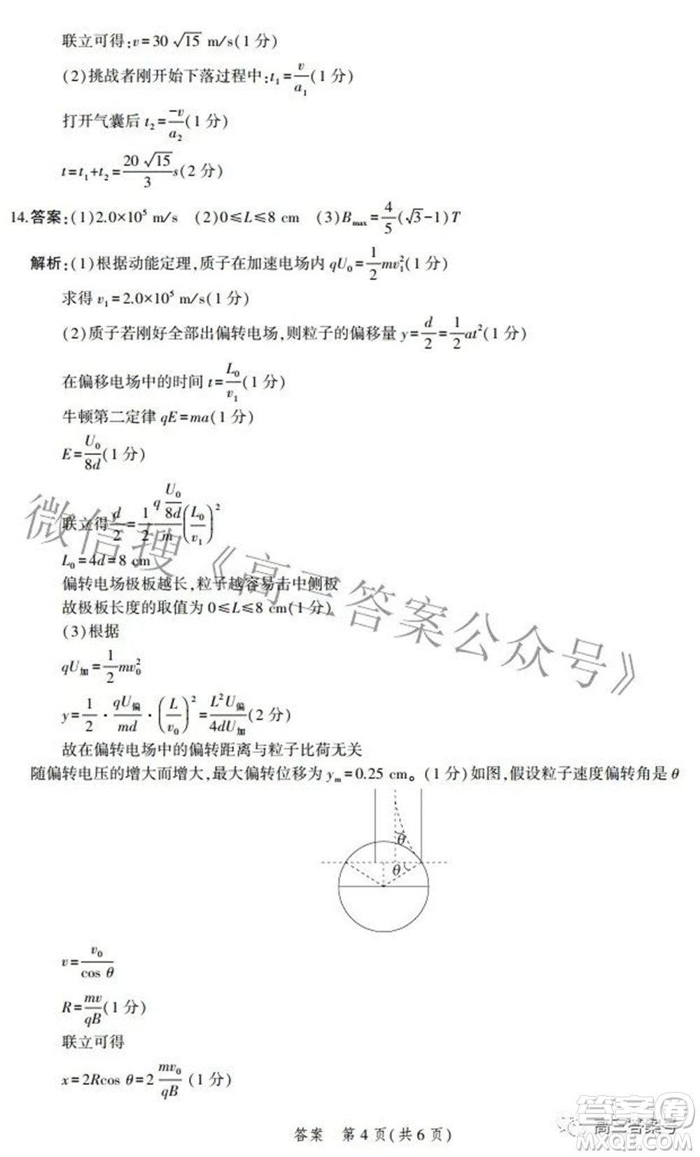 2023屆河北省示范性高中高三年級調研考試物理試題及答案