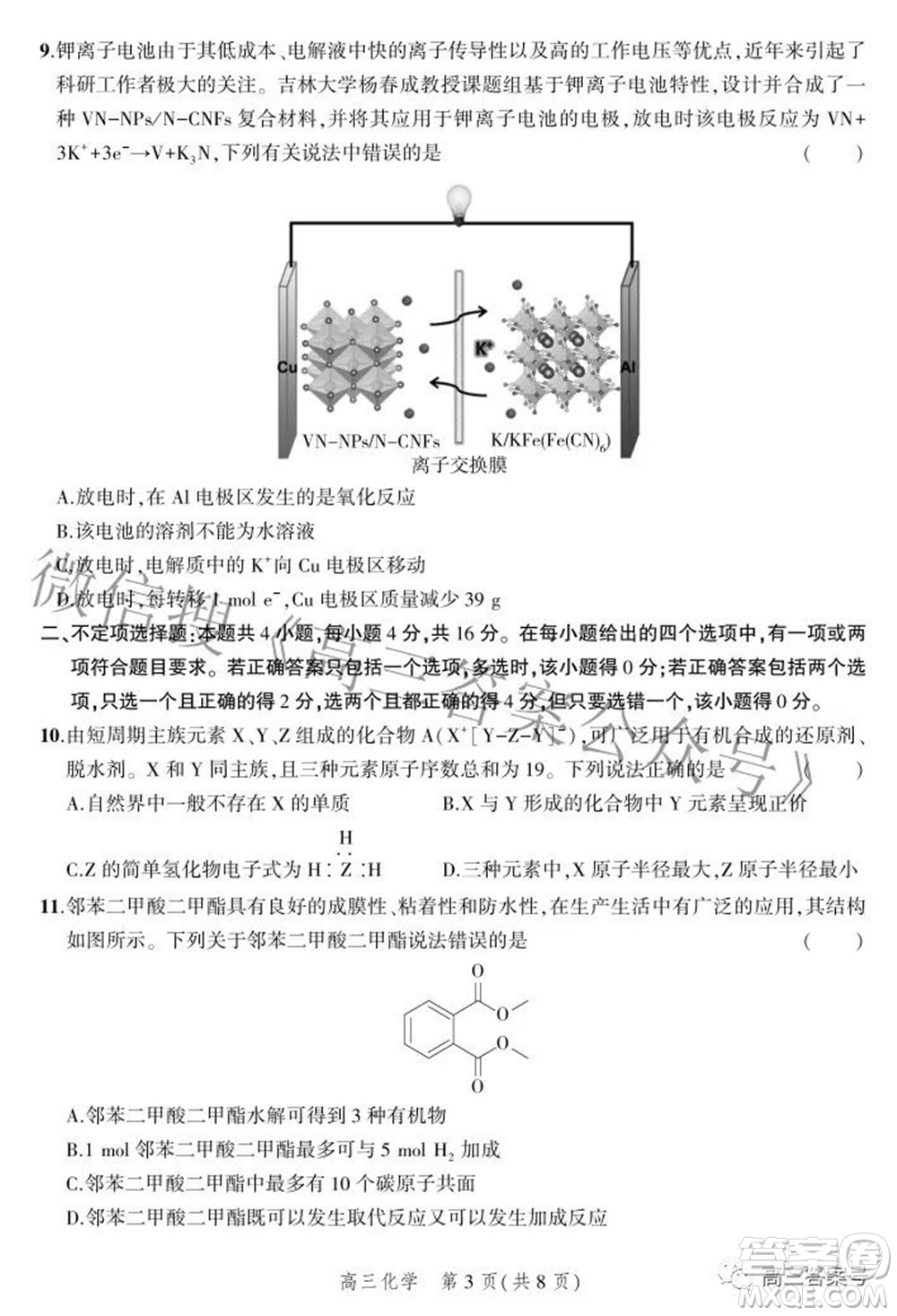 2023屆河北省示范性高中高三年級調(diào)研考試化學(xué)試題及答案