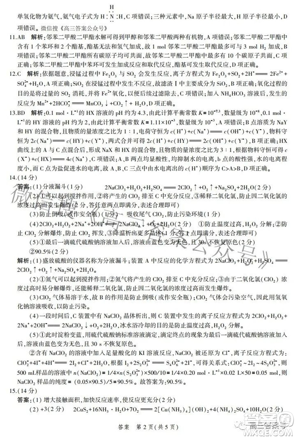 2023屆河北省示范性高中高三年級調(diào)研考試化學(xué)試題及答案