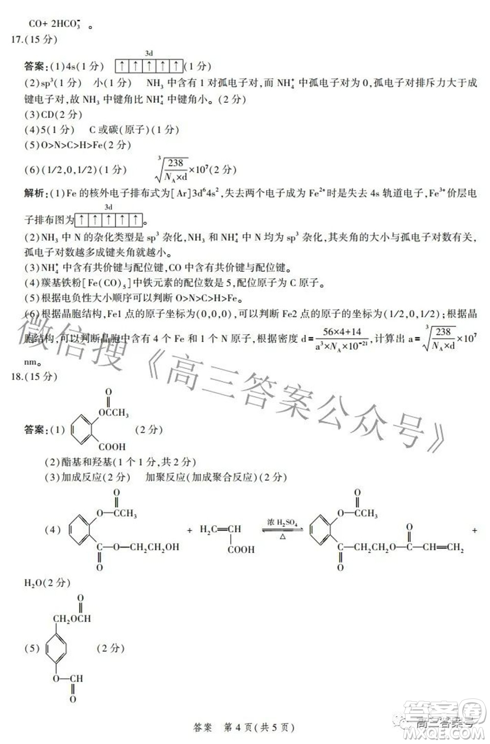 2023屆河北省示范性高中高三年級調(diào)研考試化學(xué)試題及答案