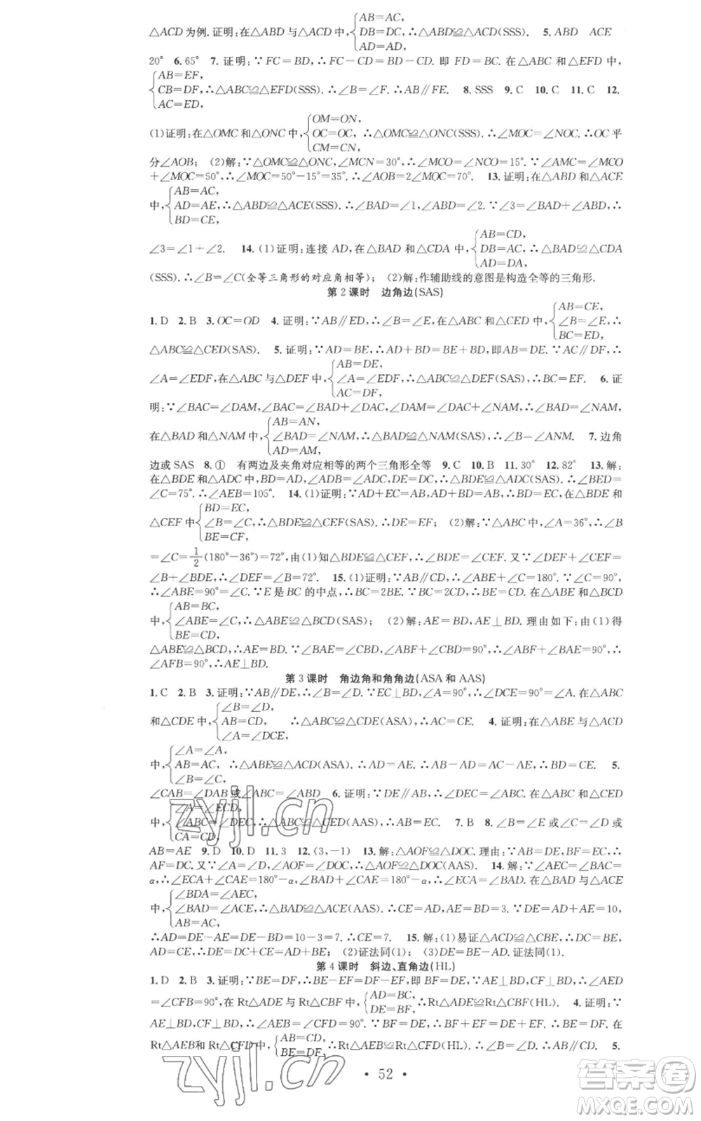 合肥工業(yè)大學(xué)出版社2022七天學(xué)案學(xué)練考八年級(jí)數(shù)學(xué)上冊(cè)人教版參考答案