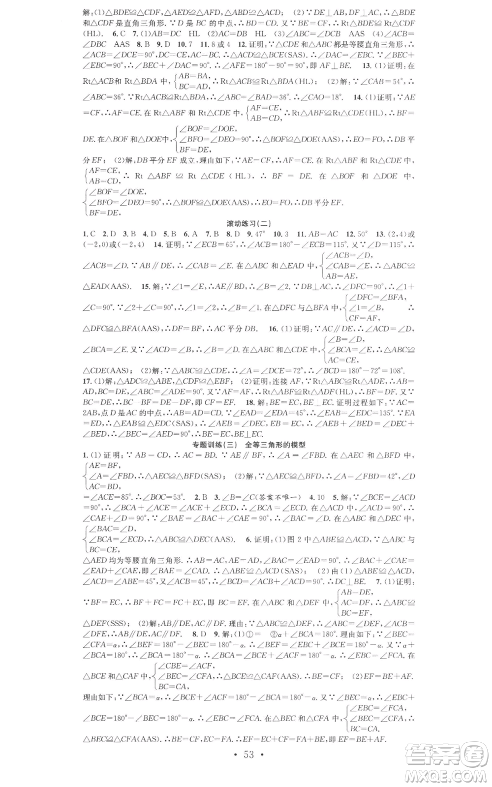 合肥工業(yè)大學(xué)出版社2022七天學(xué)案學(xué)練考八年級(jí)數(shù)學(xué)上冊(cè)人教版參考答案