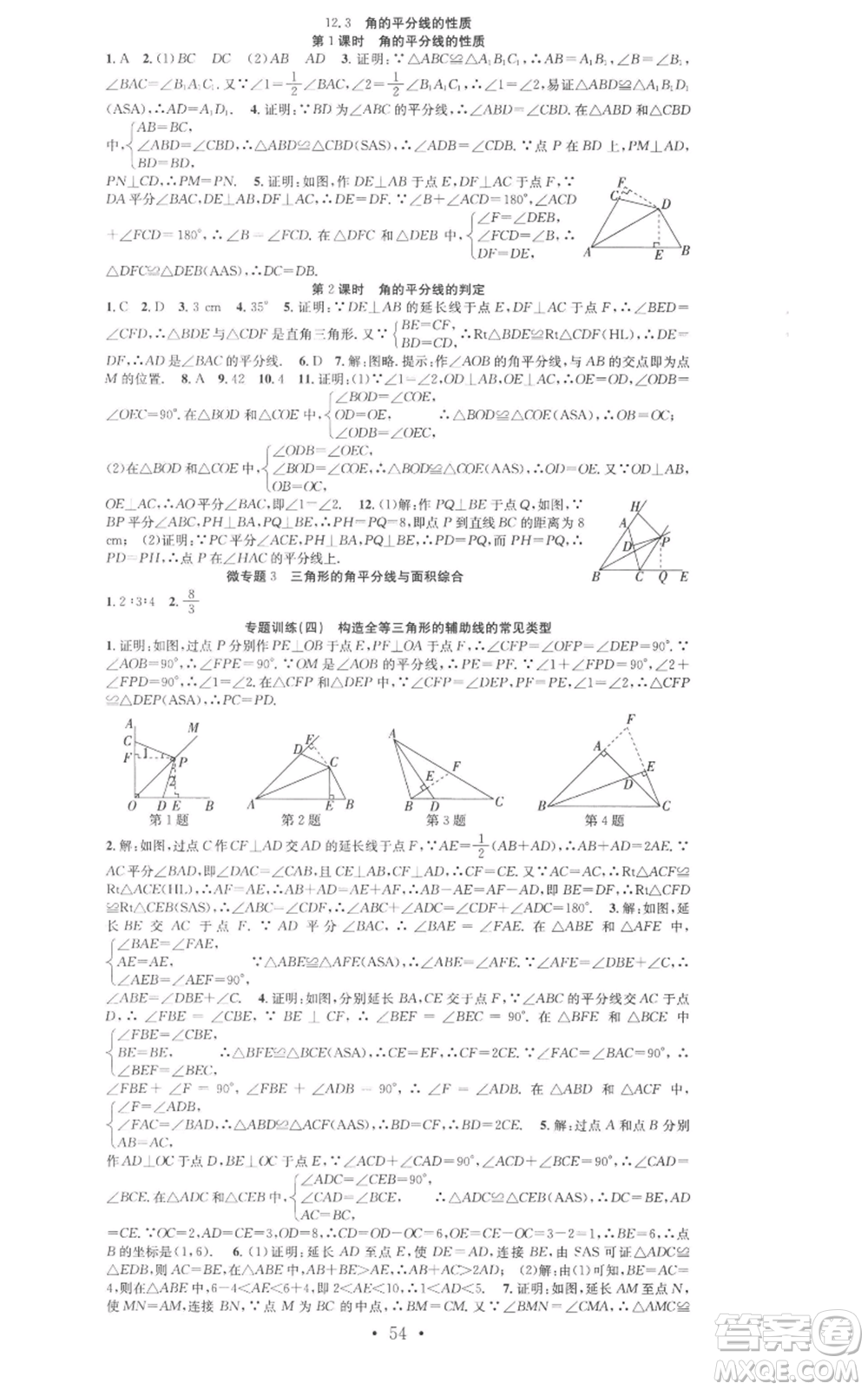 合肥工業(yè)大學(xué)出版社2022七天學(xué)案學(xué)練考八年級(jí)數(shù)學(xué)上冊(cè)人教版參考答案