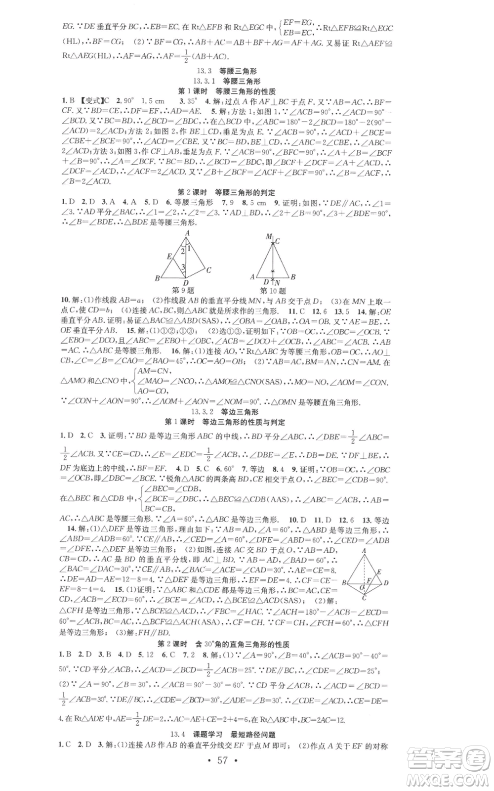 合肥工業(yè)大學(xué)出版社2022七天學(xué)案學(xué)練考八年級(jí)數(shù)學(xué)上冊(cè)人教版參考答案