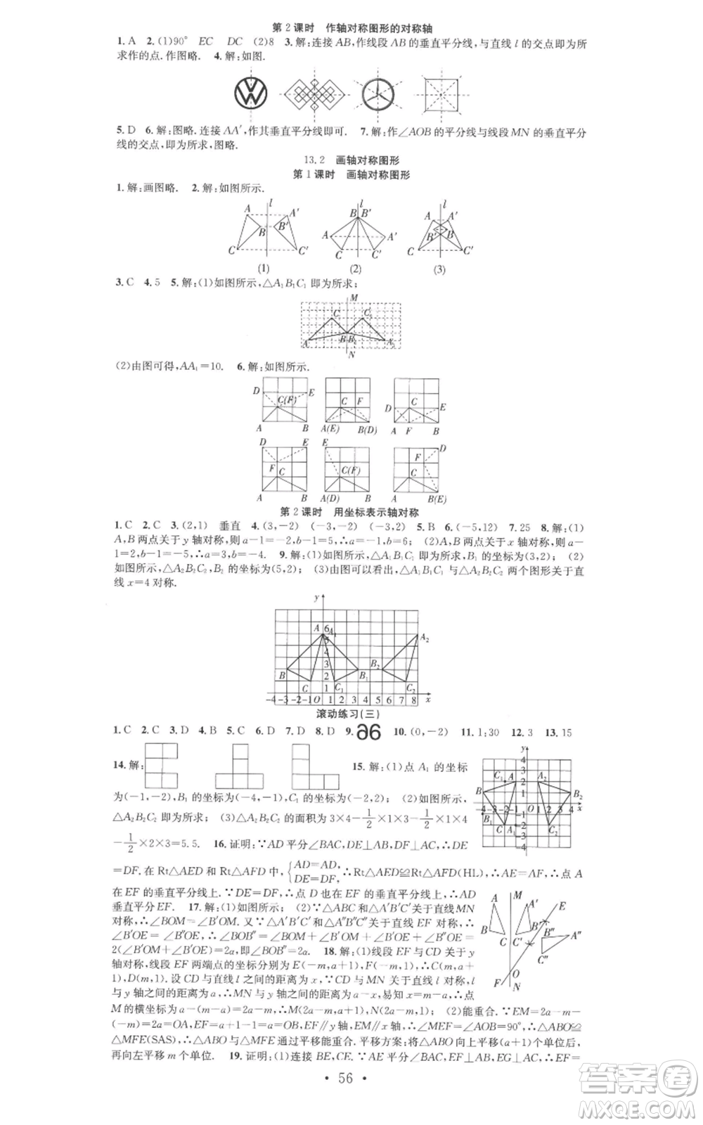 合肥工業(yè)大學(xué)出版社2022七天學(xué)案學(xué)練考八年級(jí)數(shù)學(xué)上冊(cè)人教版參考答案