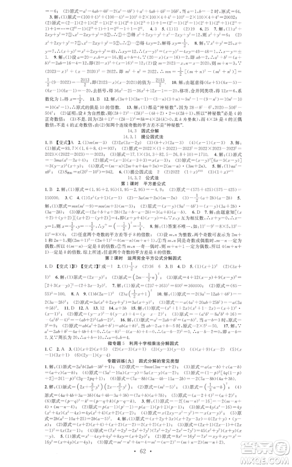 合肥工業(yè)大學(xué)出版社2022七天學(xué)案學(xué)練考八年級(jí)數(shù)學(xué)上冊(cè)人教版參考答案