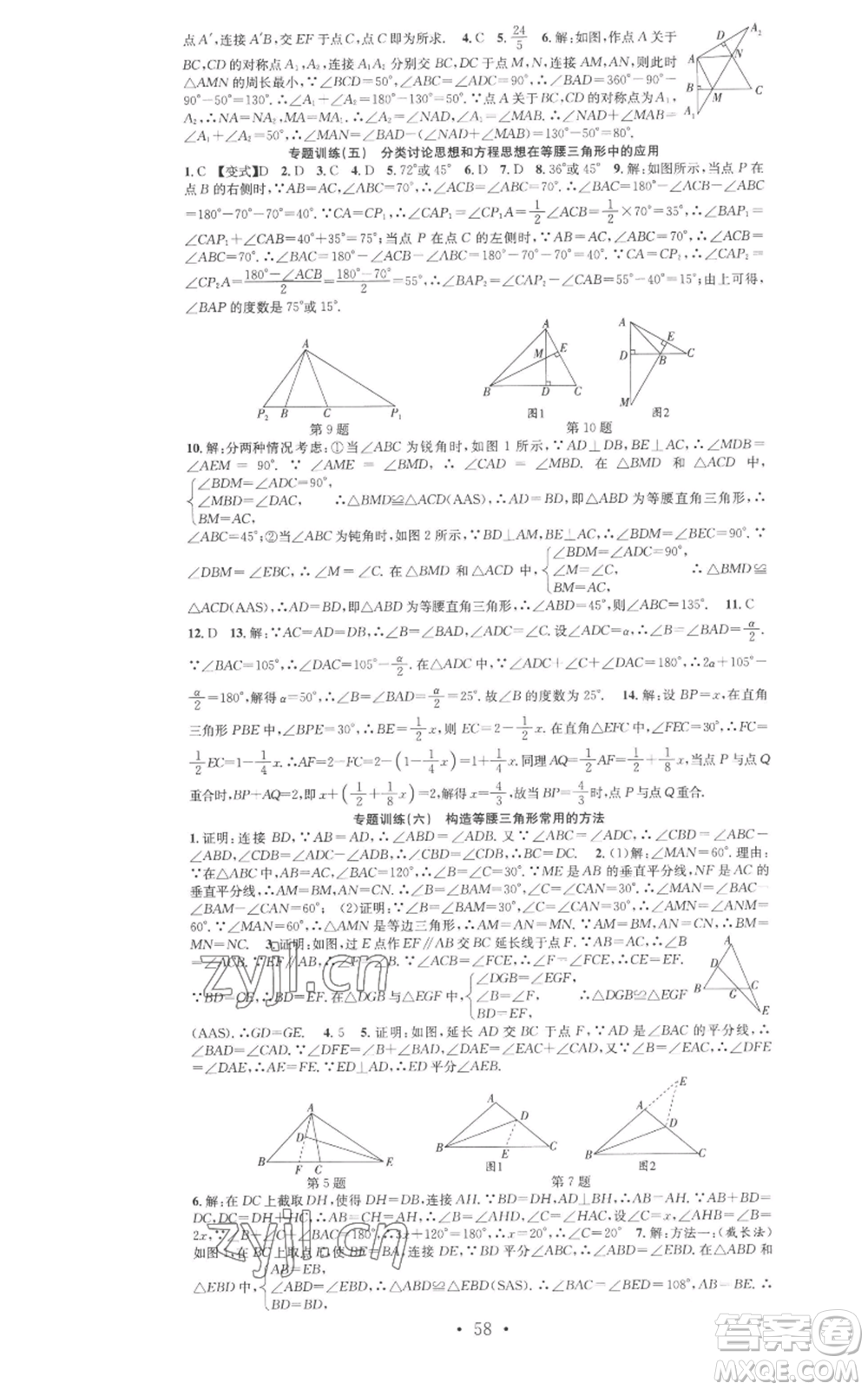 合肥工業(yè)大學(xué)出版社2022七天學(xué)案學(xué)練考八年級(jí)數(shù)學(xué)上冊(cè)人教版參考答案