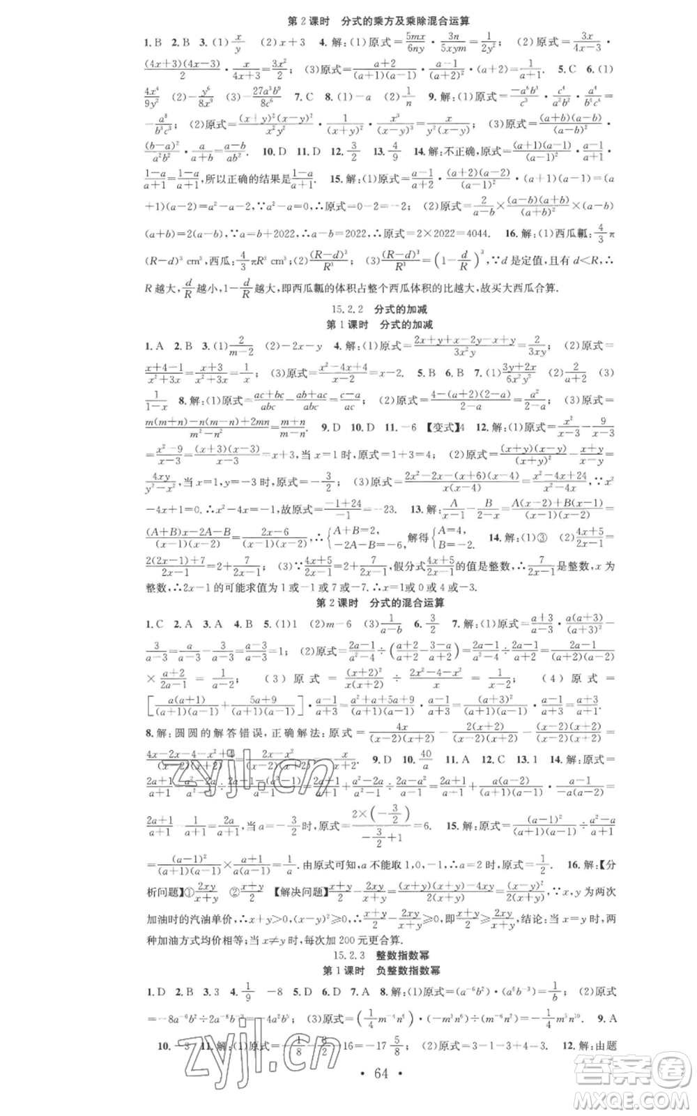 合肥工業(yè)大學(xué)出版社2022七天學(xué)案學(xué)練考八年級(jí)數(shù)學(xué)上冊(cè)人教版參考答案