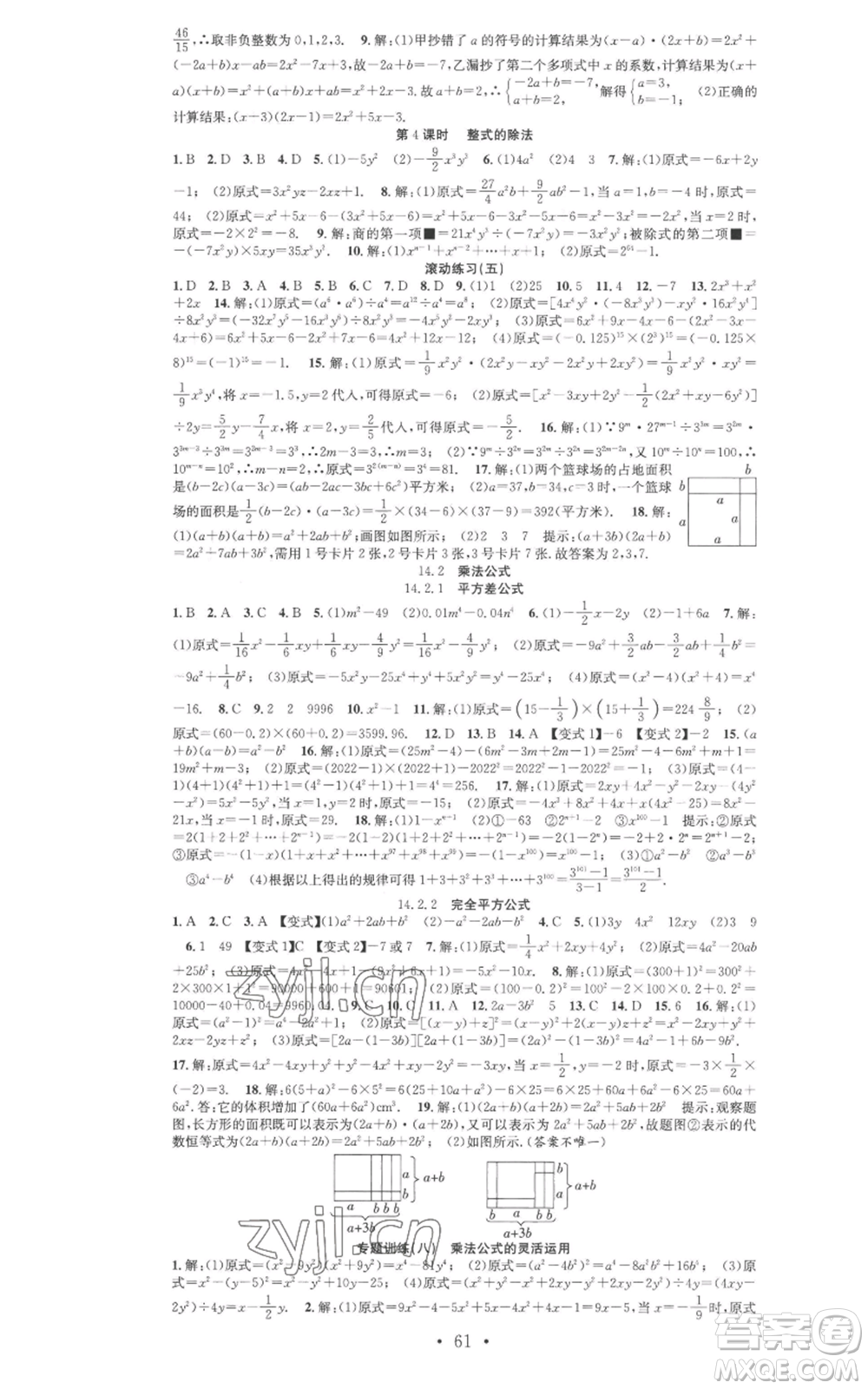 合肥工業(yè)大學(xué)出版社2022七天學(xué)案學(xué)練考八年級(jí)數(shù)學(xué)上冊(cè)人教版參考答案