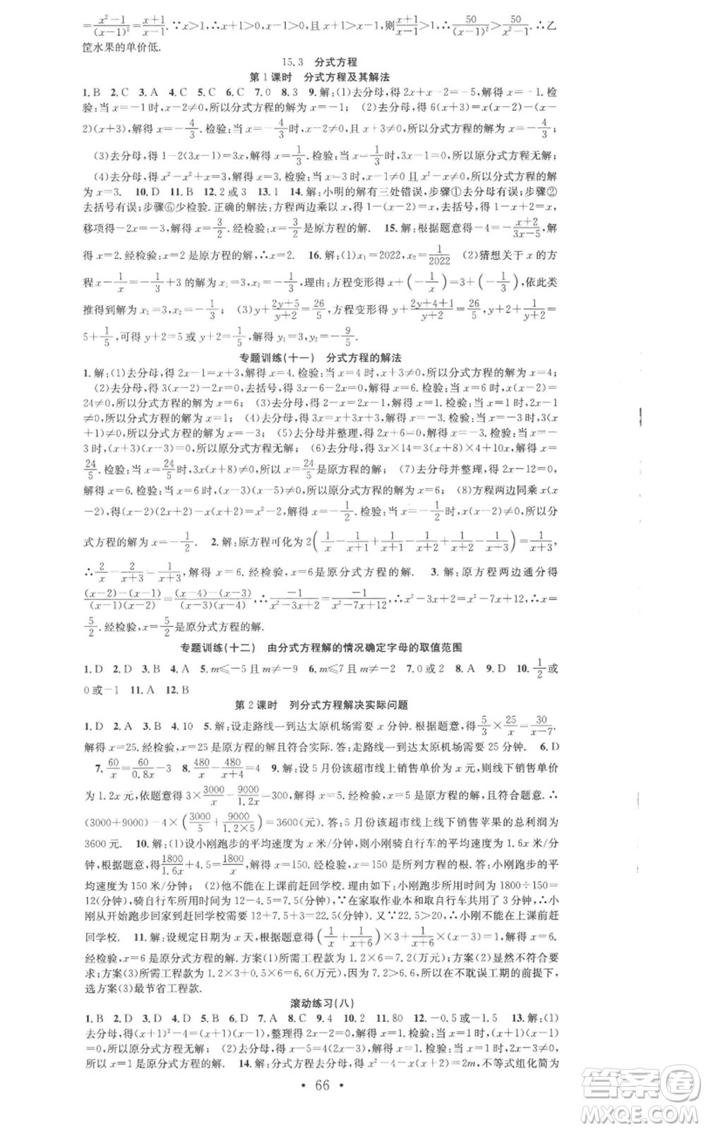 合肥工業(yè)大學(xué)出版社2022七天學(xué)案學(xué)練考八年級(jí)數(shù)學(xué)上冊(cè)人教版參考答案