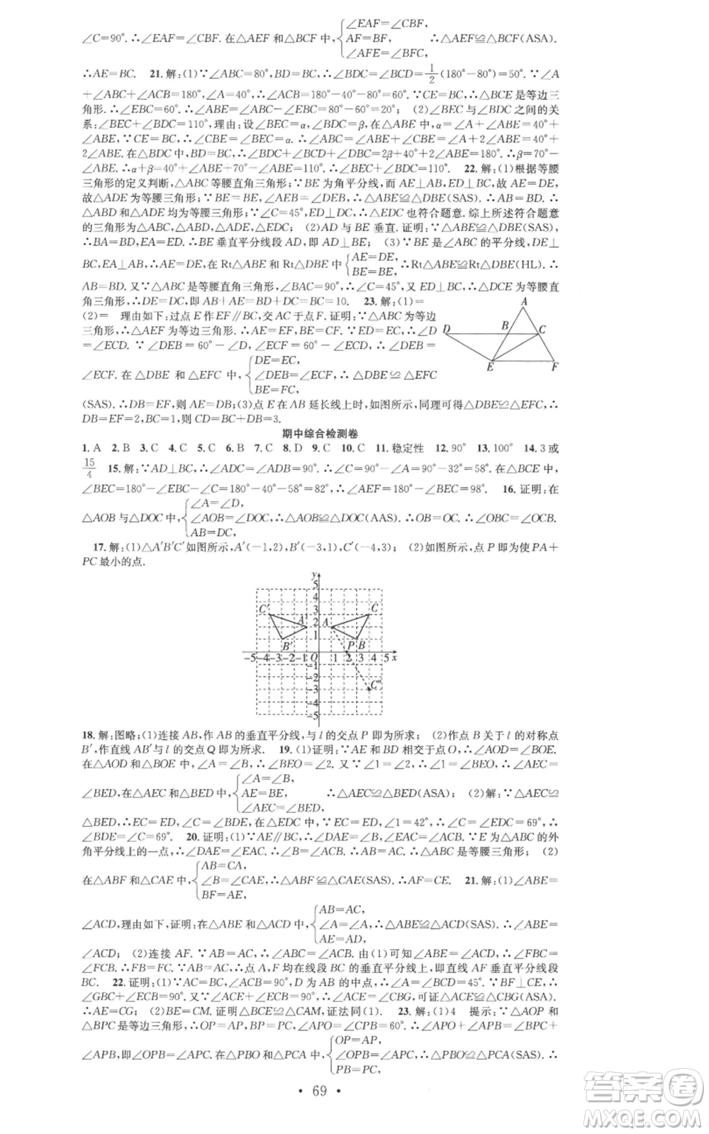 合肥工業(yè)大學(xué)出版社2022七天學(xué)案學(xué)練考八年級(jí)數(shù)學(xué)上冊(cè)人教版參考答案