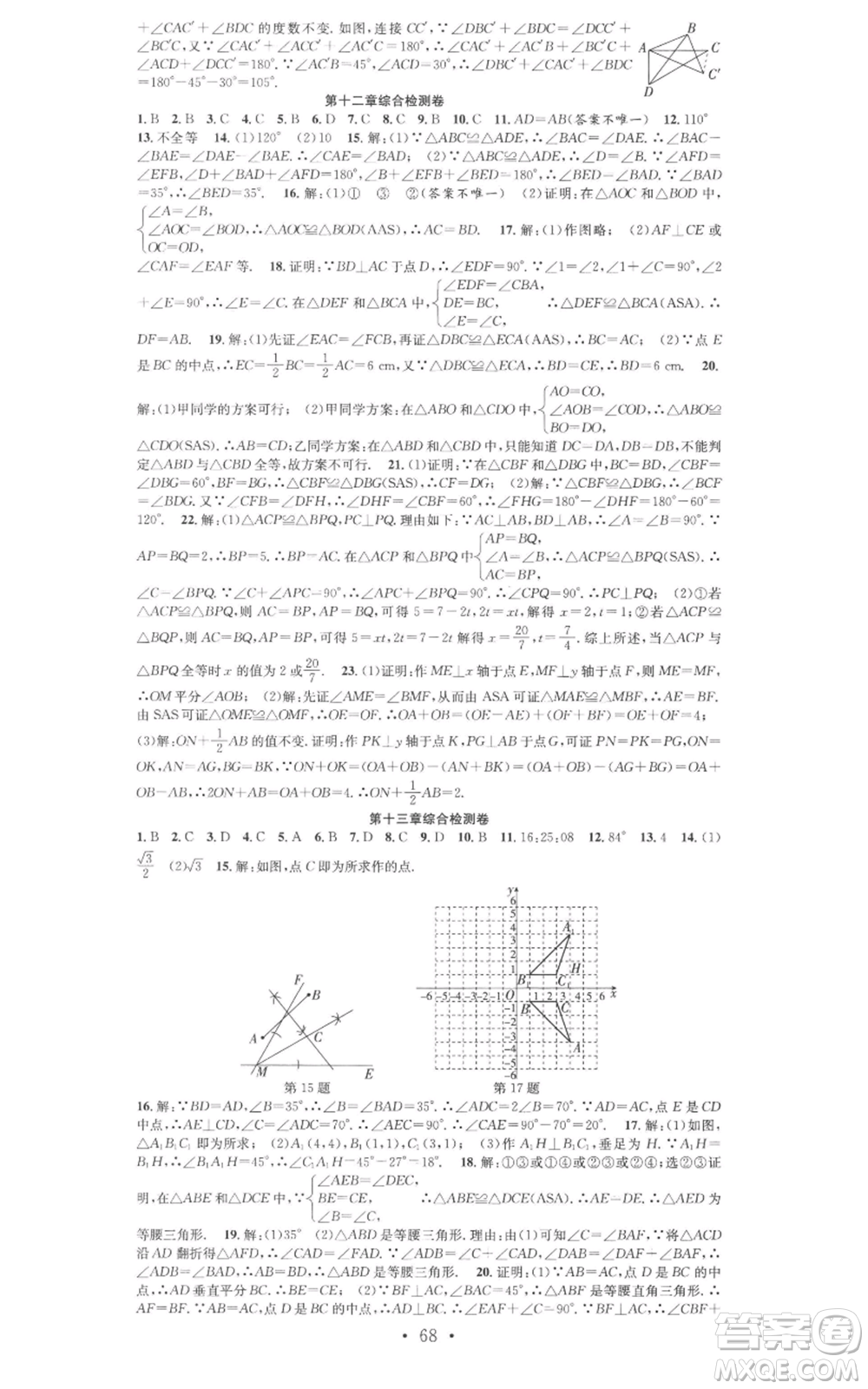 合肥工業(yè)大學(xué)出版社2022七天學(xué)案學(xué)練考八年級(jí)數(shù)學(xué)上冊(cè)人教版參考答案