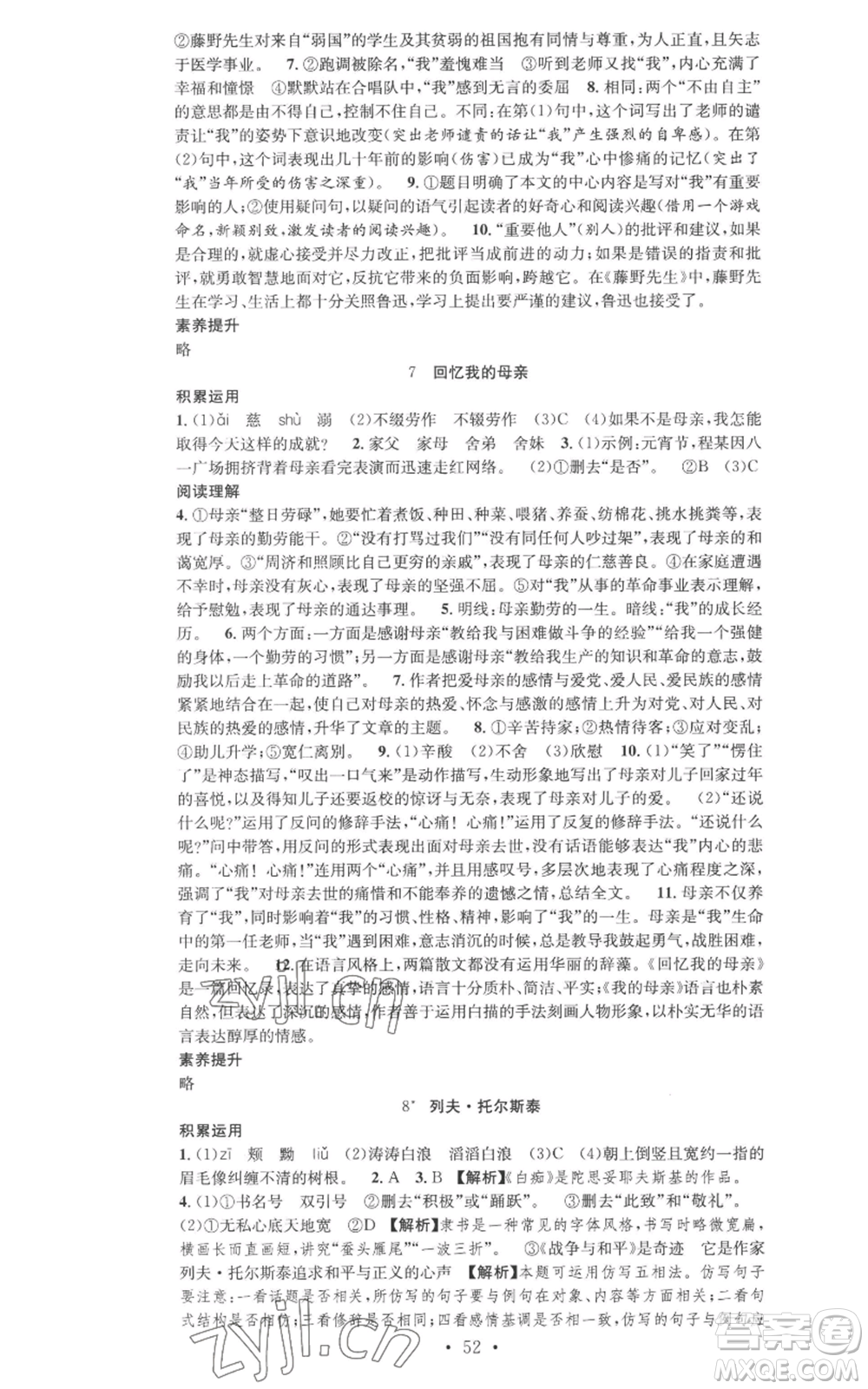 合肥工業(yè)大學(xué)出版社2022七天學(xué)案學(xué)練考八年級(jí)語文上冊(cè)人教版參考答案