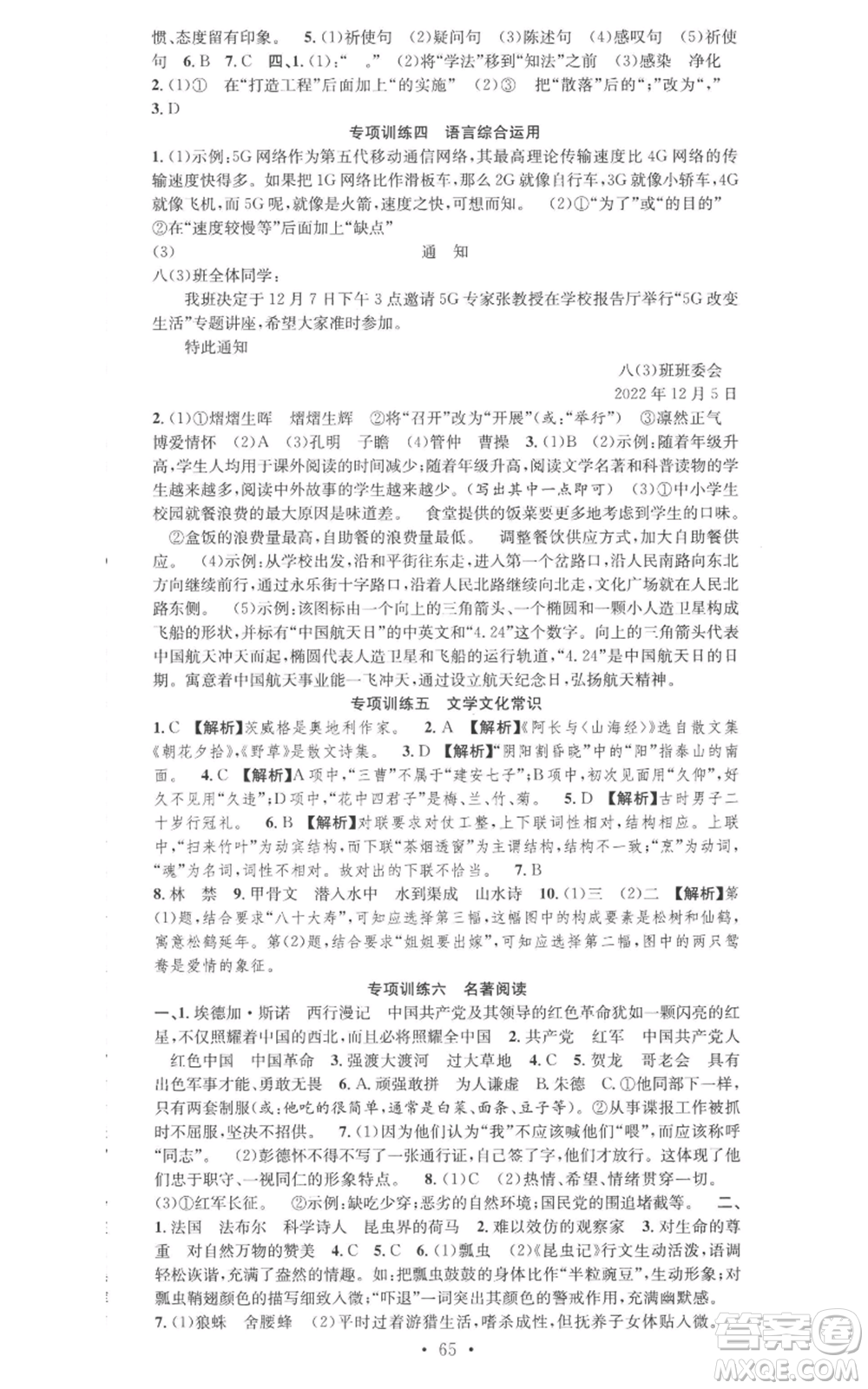 合肥工業(yè)大學(xué)出版社2022七天學(xué)案學(xué)練考八年級(jí)語文上冊(cè)人教版參考答案