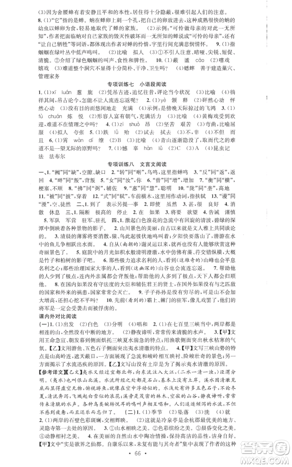 合肥工業(yè)大學(xué)出版社2022七天學(xué)案學(xué)練考八年級(jí)語文上冊(cè)人教版參考答案