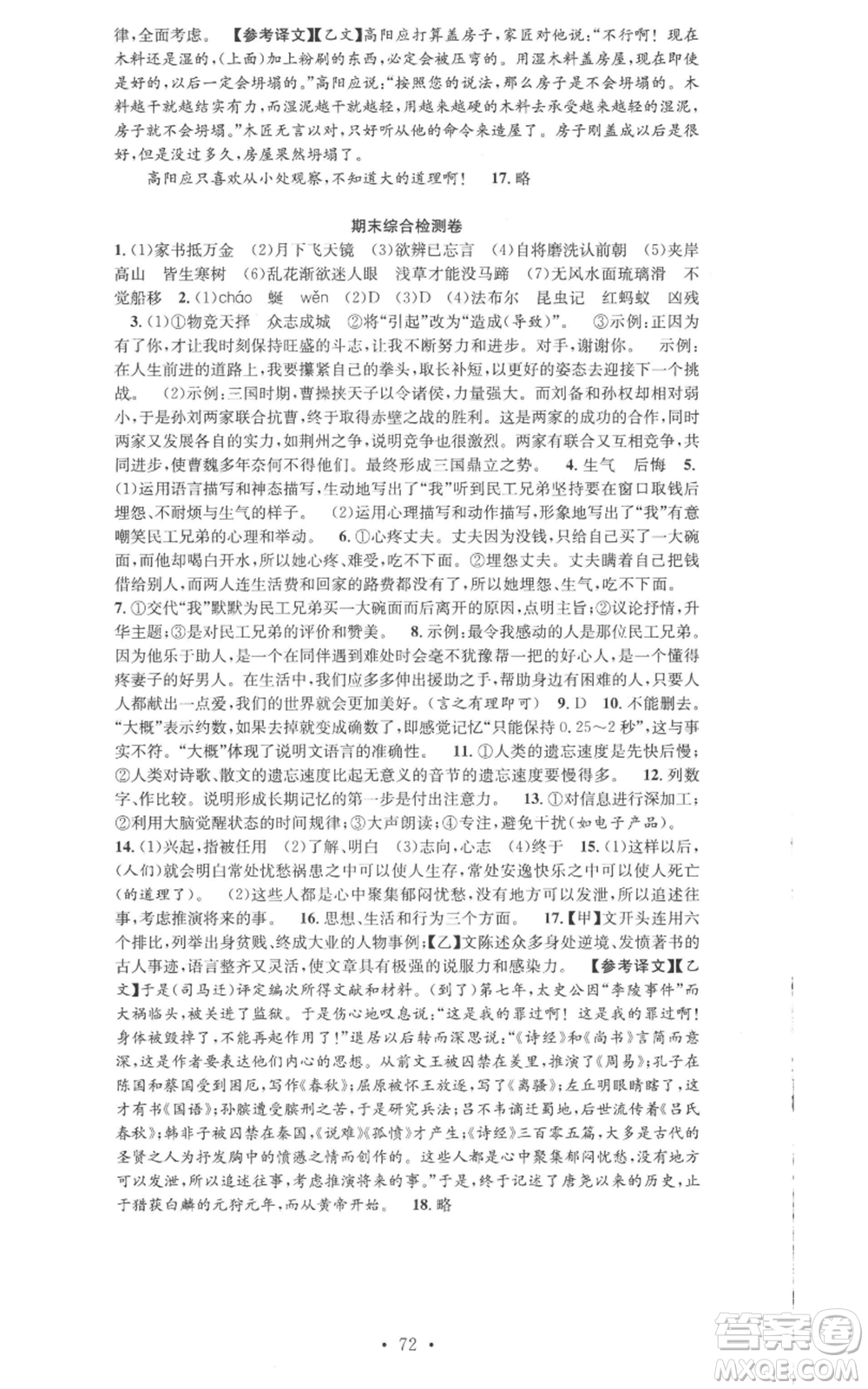 合肥工業(yè)大學(xué)出版社2022七天學(xué)案學(xué)練考八年級(jí)語文上冊(cè)人教版參考答案