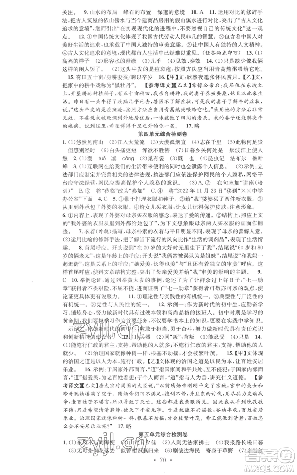 合肥工業(yè)大學(xué)出版社2022七天學(xué)案學(xué)練考八年級(jí)語文上冊(cè)人教版參考答案