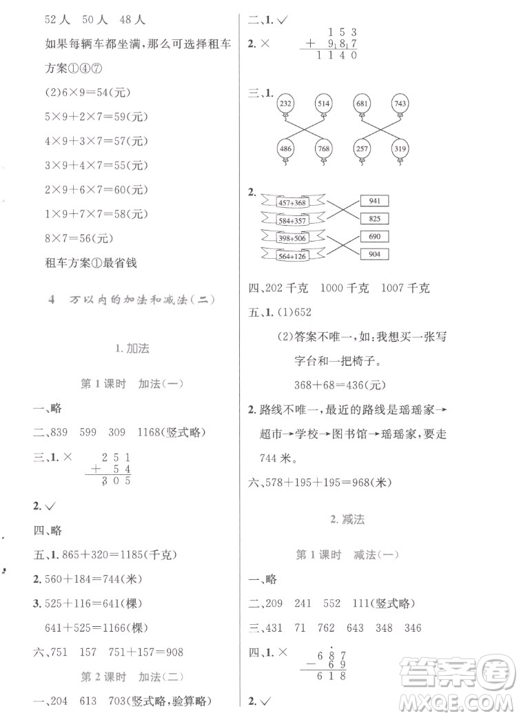 人民教育出版社2022秋小學(xué)同步測(cè)控優(yōu)化設(shè)計(jì)數(shù)學(xué)三年級(jí)上冊(cè)精編版答案