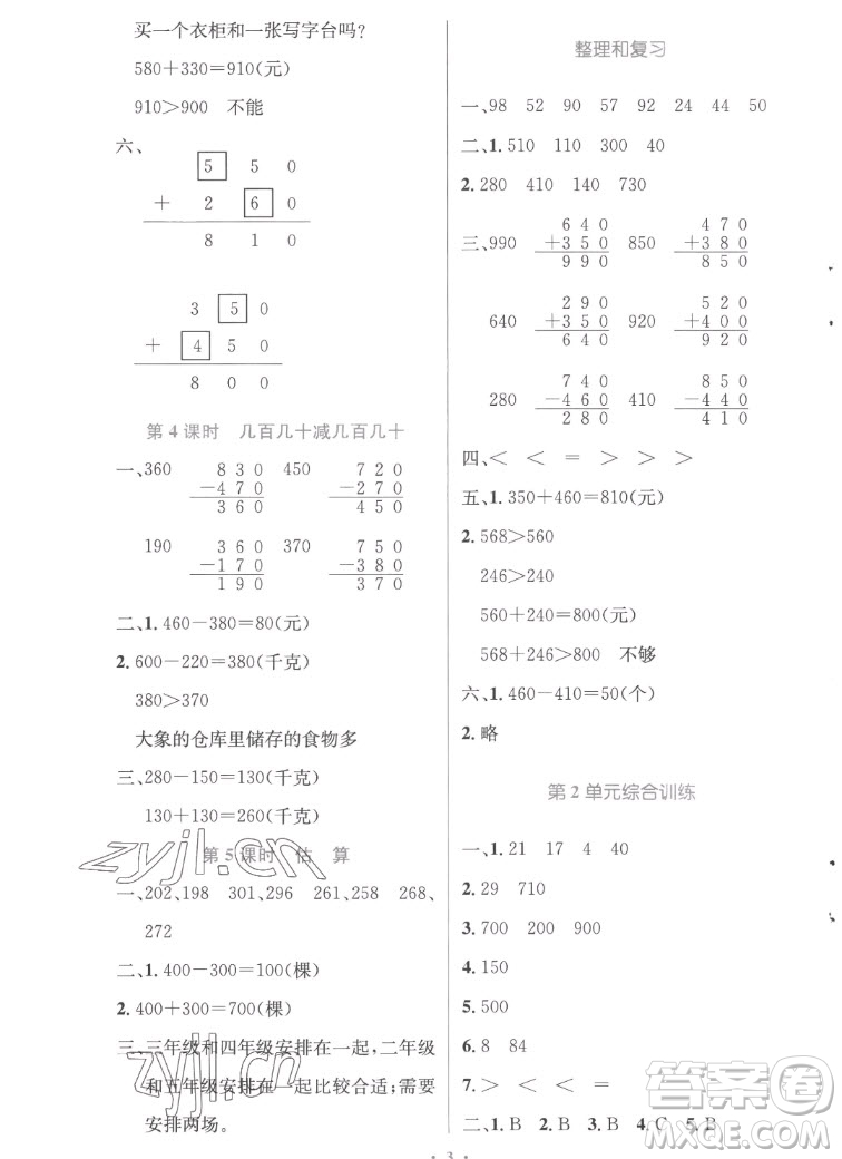 人民教育出版社2022秋小學(xué)同步測(cè)控優(yōu)化設(shè)計(jì)數(shù)學(xué)三年級(jí)上冊(cè)精編版答案