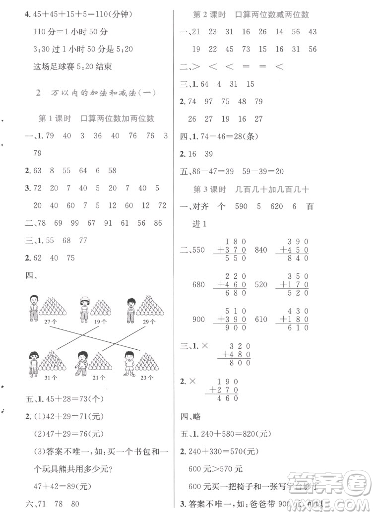 人民教育出版社2022秋小學(xué)同步測(cè)控優(yōu)化設(shè)計(jì)數(shù)學(xué)三年級(jí)上冊(cè)精編版答案