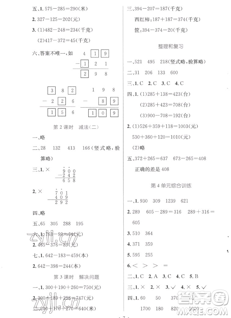 人民教育出版社2022秋小學(xué)同步測(cè)控優(yōu)化設(shè)計(jì)數(shù)學(xué)三年級(jí)上冊(cè)精編版答案