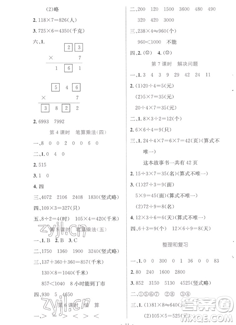 人民教育出版社2022秋小學(xué)同步測(cè)控優(yōu)化設(shè)計(jì)數(shù)學(xué)三年級(jí)上冊(cè)精編版答案