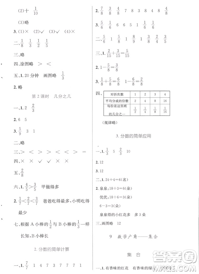 人民教育出版社2022秋小學(xué)同步測(cè)控優(yōu)化設(shè)計(jì)數(shù)學(xué)三年級(jí)上冊(cè)精編版答案