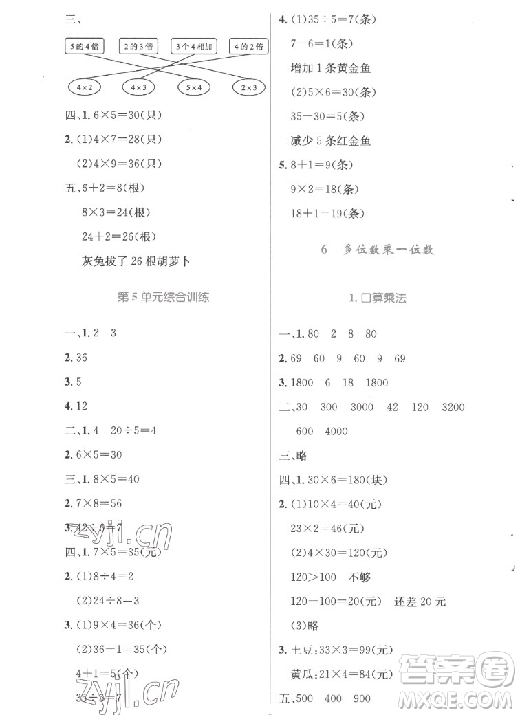 人民教育出版社2022秋小學(xué)同步測(cè)控優(yōu)化設(shè)計(jì)數(shù)學(xué)三年級(jí)上冊(cè)精編版答案