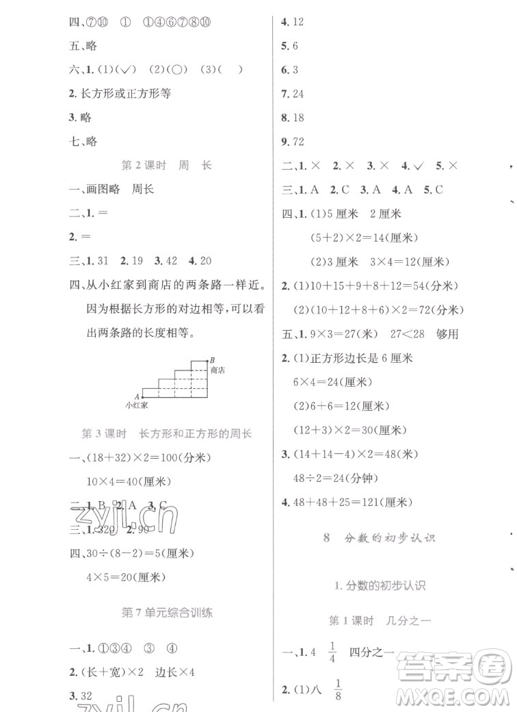 人民教育出版社2022秋小學(xué)同步測(cè)控優(yōu)化設(shè)計(jì)數(shù)學(xué)三年級(jí)上冊(cè)精編版答案