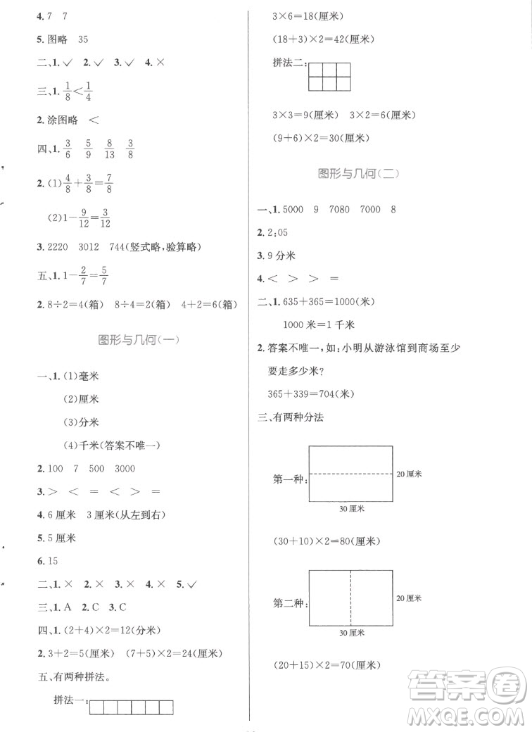 人民教育出版社2022秋小學(xué)同步測(cè)控優(yōu)化設(shè)計(jì)數(shù)學(xué)三年級(jí)上冊(cè)精編版答案