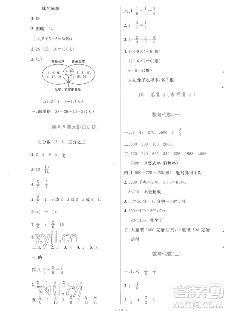 人民教育出版社2022秋小學(xué)同步測(cè)控優(yōu)化設(shè)計(jì)數(shù)學(xué)三年級(jí)上冊(cè)精編版答案