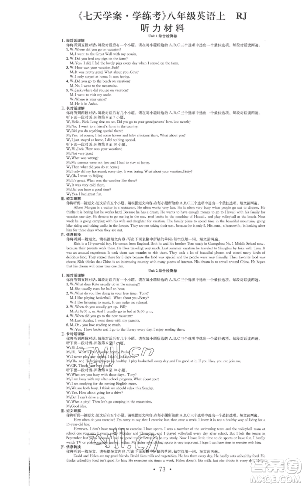 合肥工業(yè)大學出版社2022七天學案學練考八年級英語上冊人教版參考答案