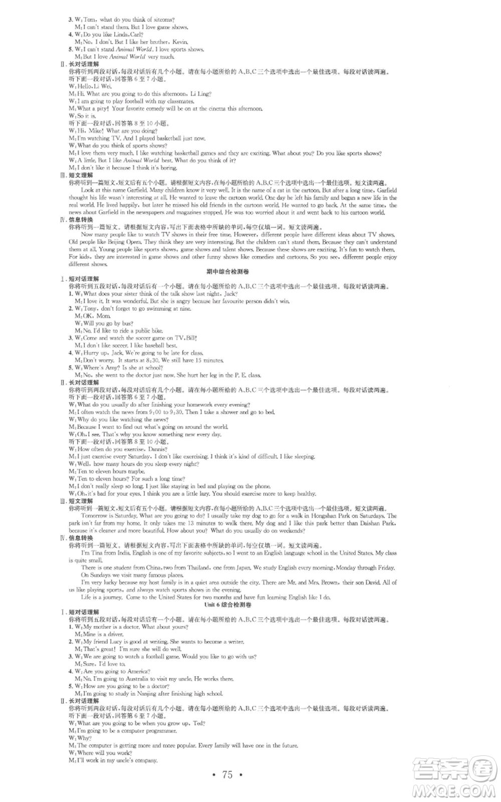 合肥工業(yè)大學出版社2022七天學案學練考八年級英語上冊人教版參考答案