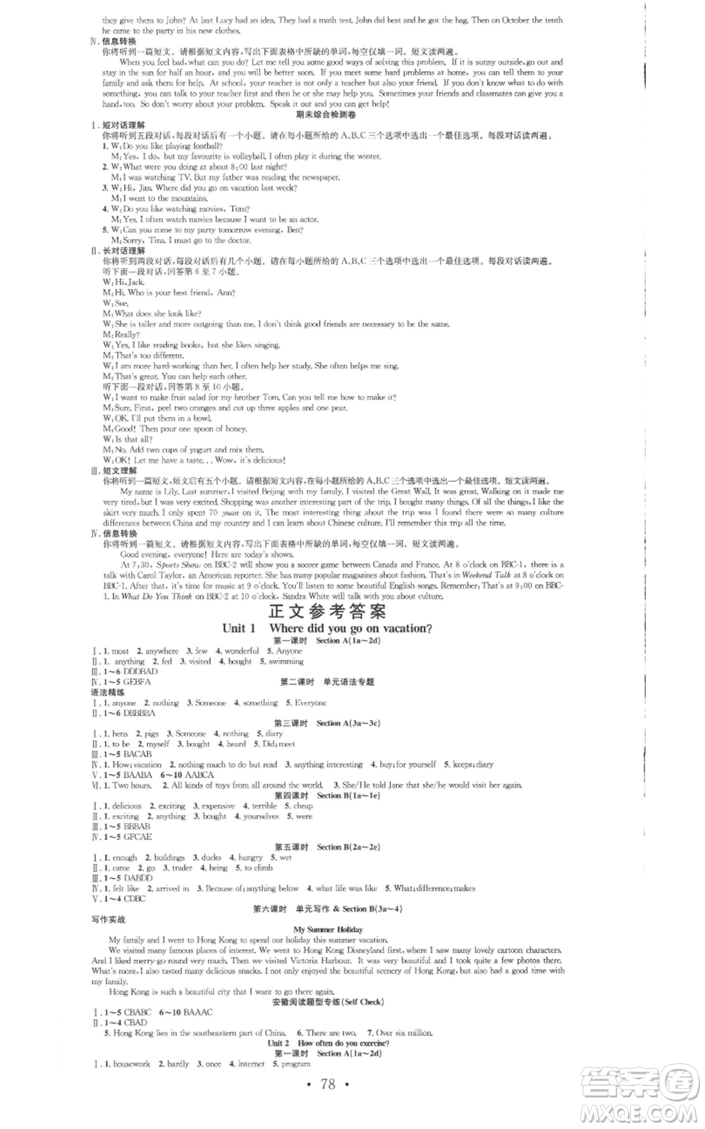 合肥工業(yè)大學出版社2022七天學案學練考八年級英語上冊人教版參考答案