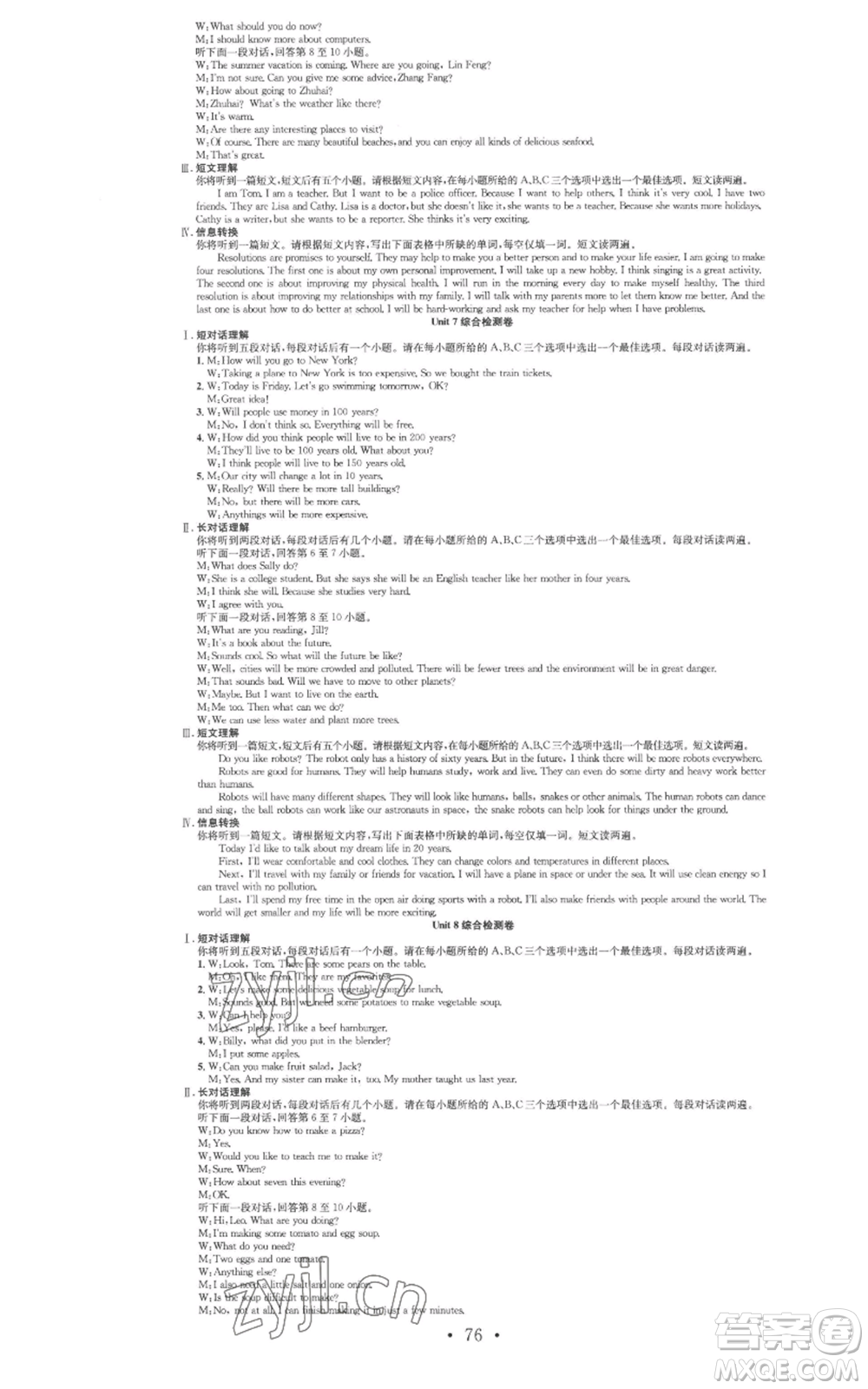 合肥工業(yè)大學出版社2022七天學案學練考八年級英語上冊人教版參考答案