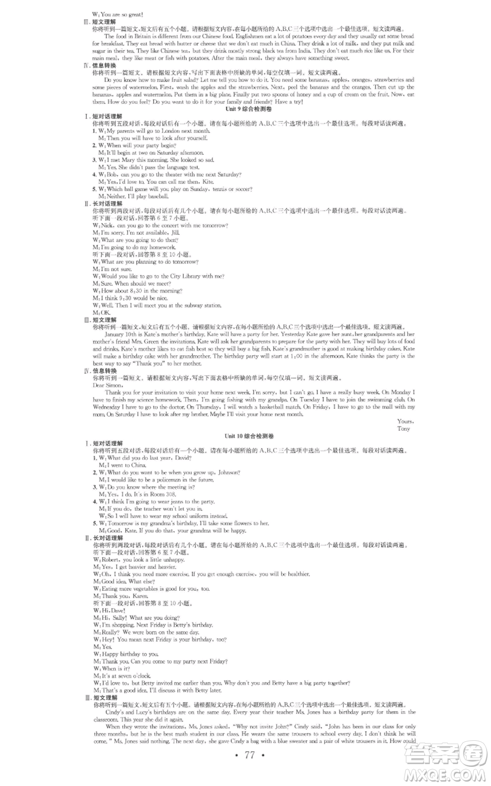 合肥工業(yè)大學出版社2022七天學案學練考八年級英語上冊人教版參考答案