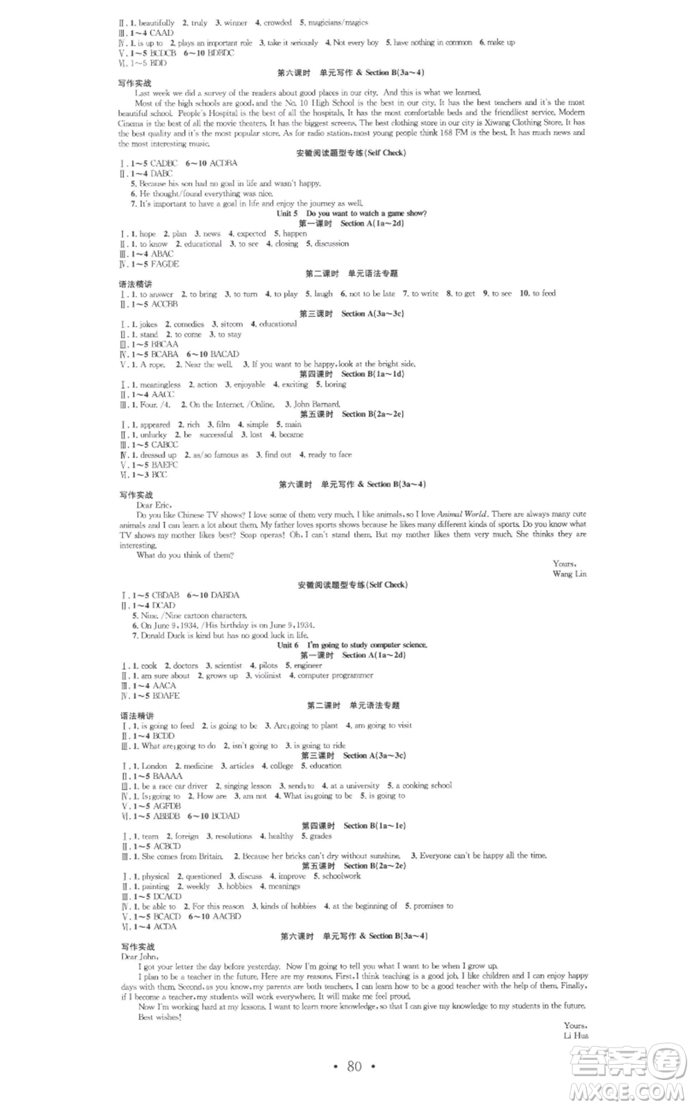 合肥工業(yè)大學出版社2022七天學案學練考八年級英語上冊人教版參考答案